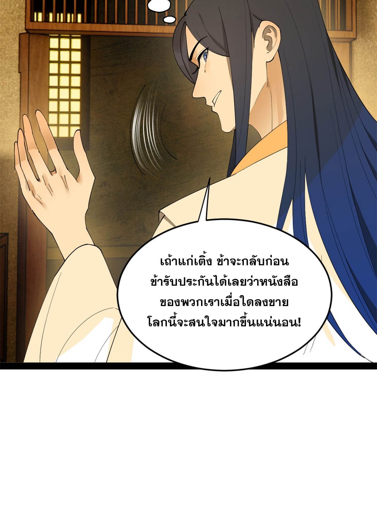 ลูกเขยที่แกร่งสุดในปฐพี (ทันจีน) ตอนที่ 60 หน้า 34