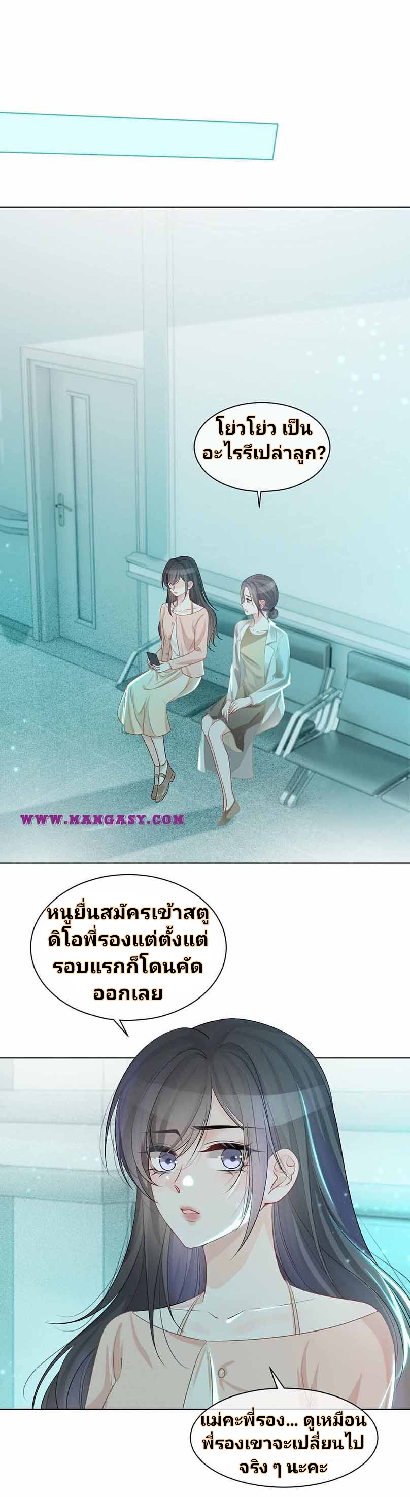 My Brothers Dote On Me ตอนที่ 54 หน้า 15