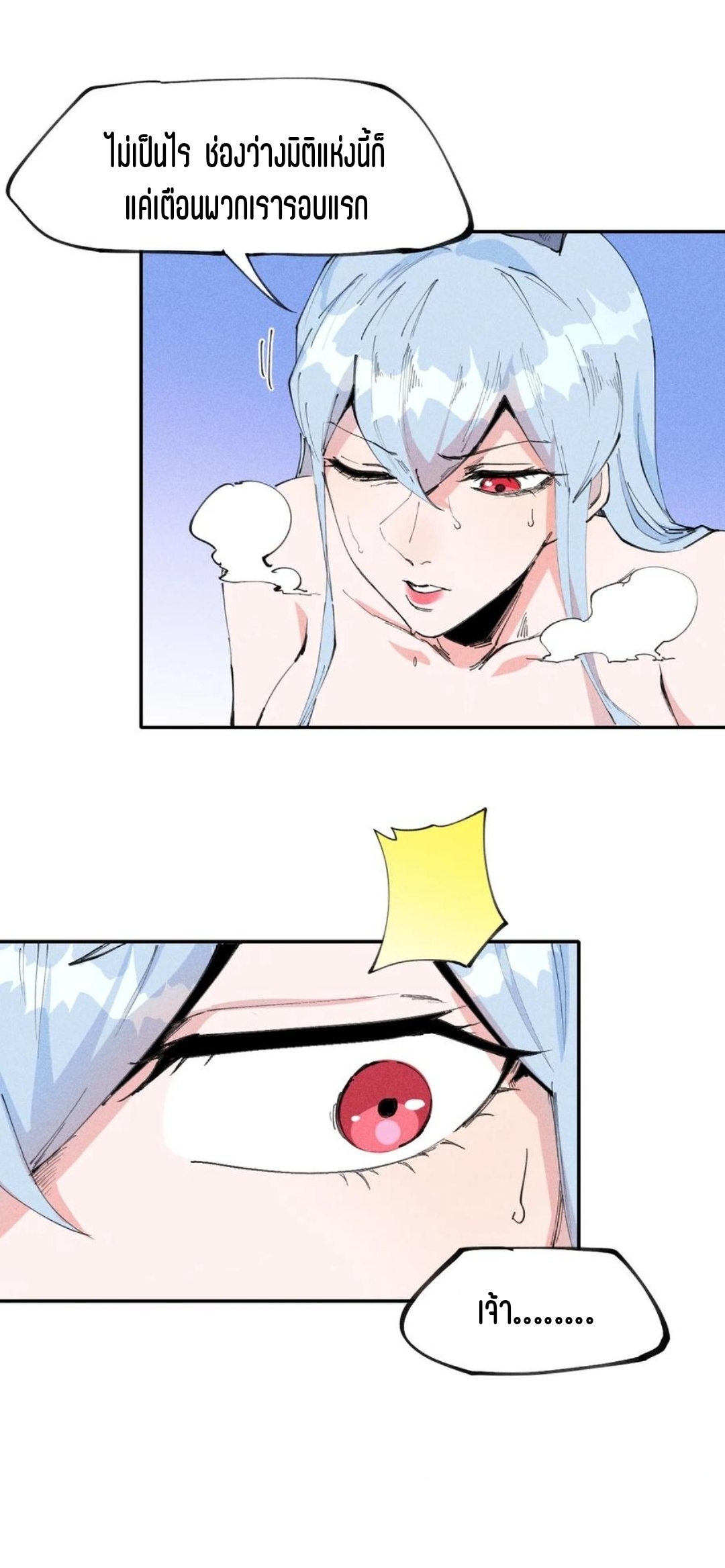 แม้ตัวละครเป็นแมงกะพรุนแต่ฉันก็ยังเทพอยู่ดี [ชนต้นฉบับ] ตอนที่ 69 หน้า 8