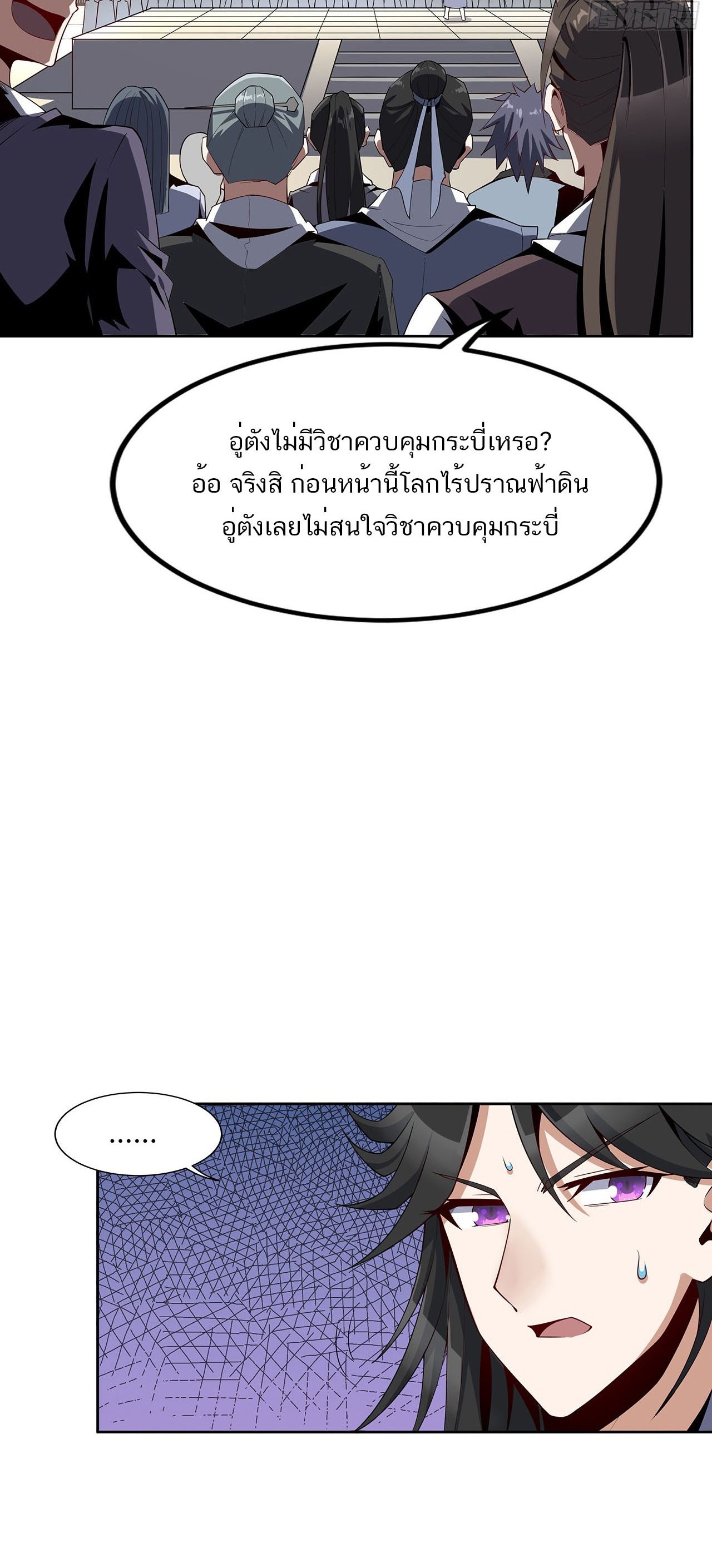 The First Sword Of Earth ตอนที่ 13 หน้า 20