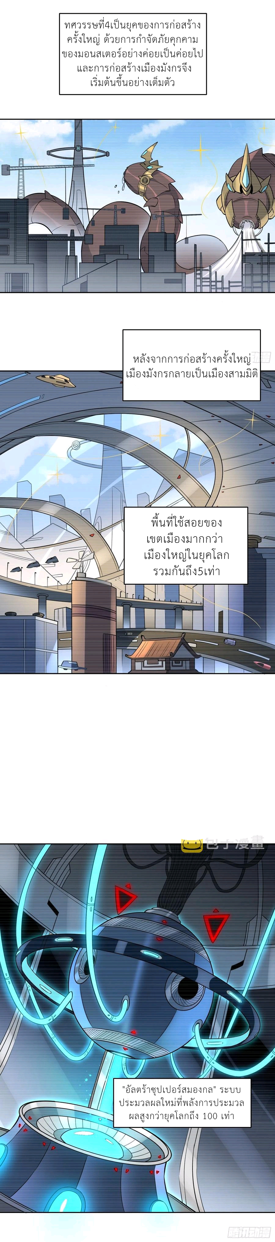 ผู้คนบนโลกใบนี้ช่างโหดร้าย(Earthlings are Insane) ตอนที่ 52 หน้า 11