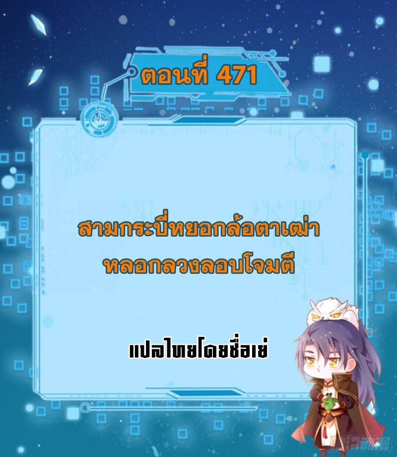 I'm an Evil God ข้าคือจักรพรรดิปีศาจ ตอนที่ 473 หน้า 2