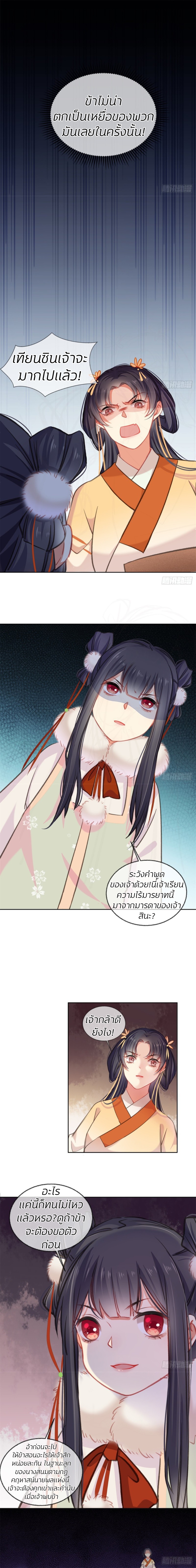 การแก้แค้นของฮั่วเทียนซิน ตอนที่ 2 หน้า 7