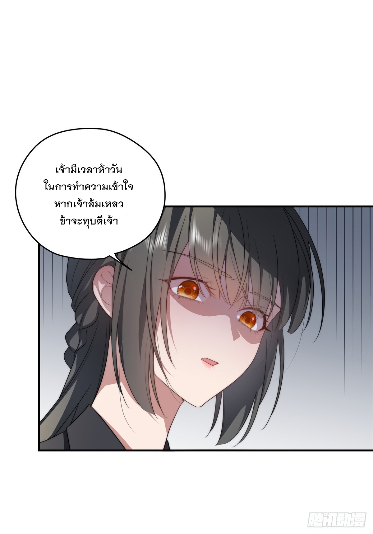 จะทำยังไงดีถ้านางเอกหนีออกมาจากนิยายของฉัน ตอนที่ 19 หน้า 34