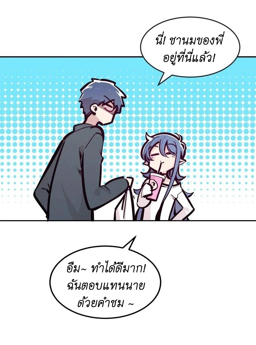 Demon x Angel can't get along! ตอนที่ 102 หน้า 21