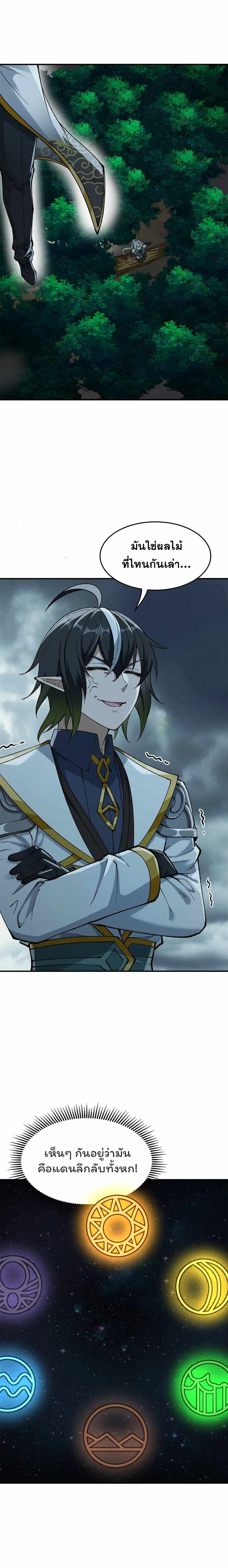 ผู้ยิ่งใหญ่มิได้โง่เสียหน่อย(The Heavenly Path Is Not Stupid) ตอนที่ 17 หน้า 6