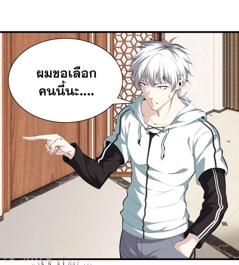 Metropolitan Reverence ตอนที่ 43 หน้า 24