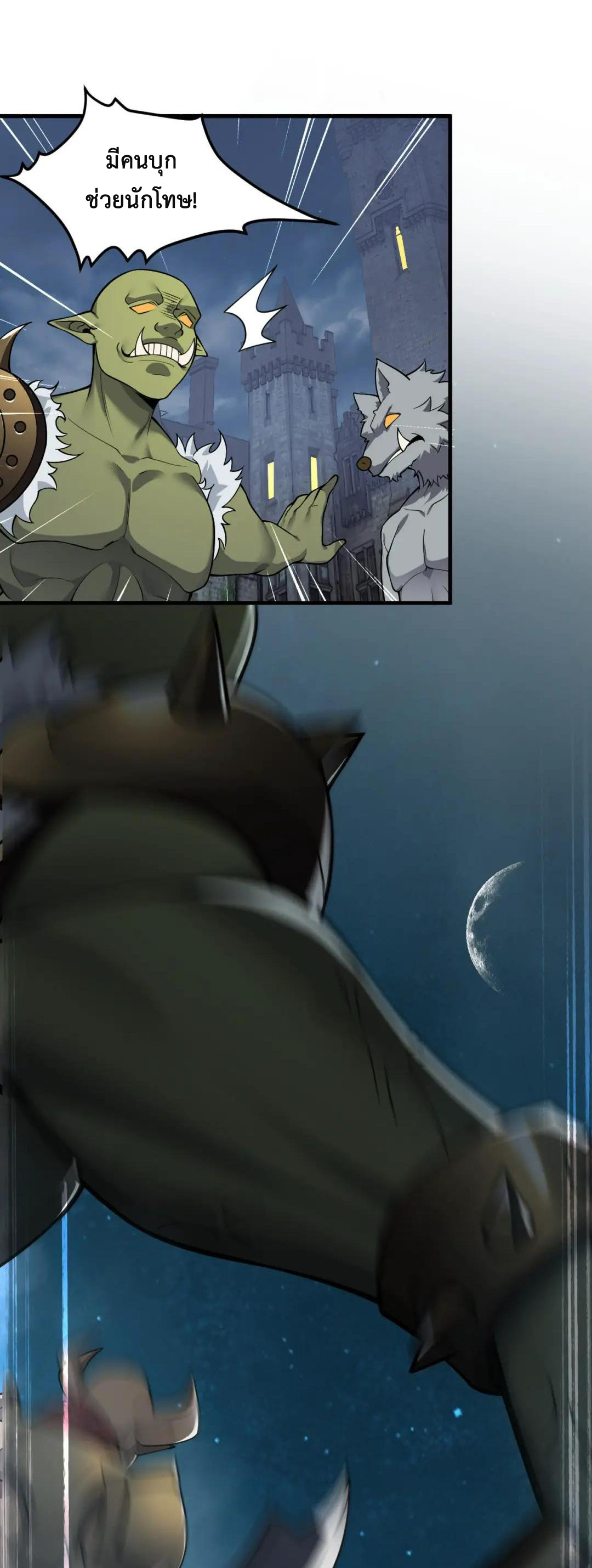 วิถีสวรรค์ครองโลก ตอนที่ 27 หน้า 47