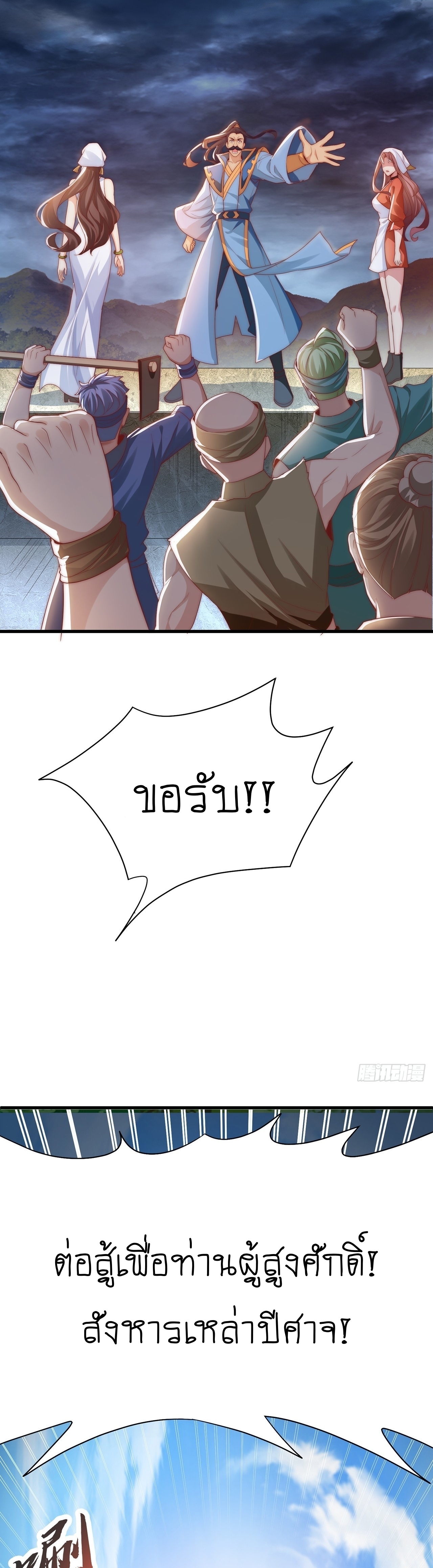 เทพก็อยากทำไร่ไถนาเหมือนกัน! (ชนจีน) ตอนที่ 30 หน้า 6