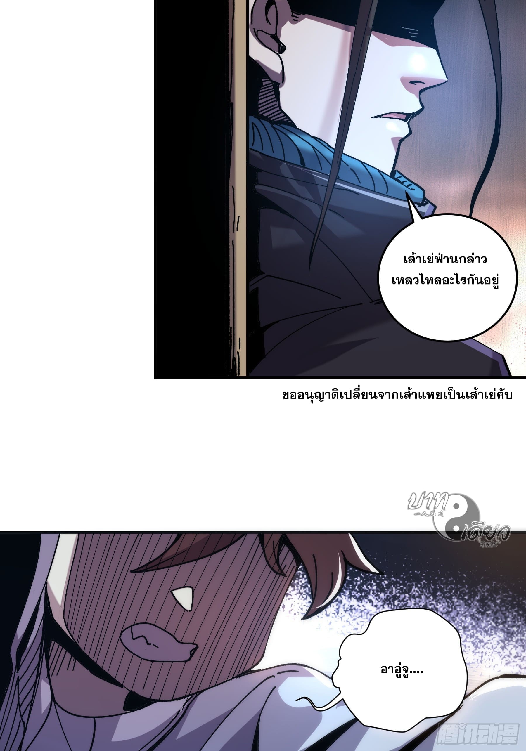 หาญท้าชะตาฟ้า ปริศนายุทธจักร ตอนที่ 4 หน้า 45
