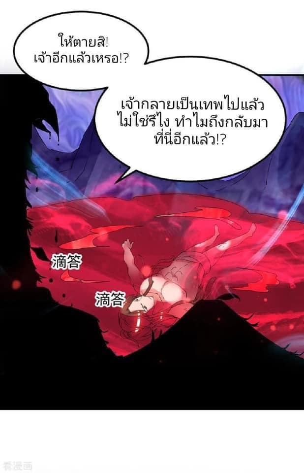 Reversal of God King ตอนที่ 43 หน้า 14