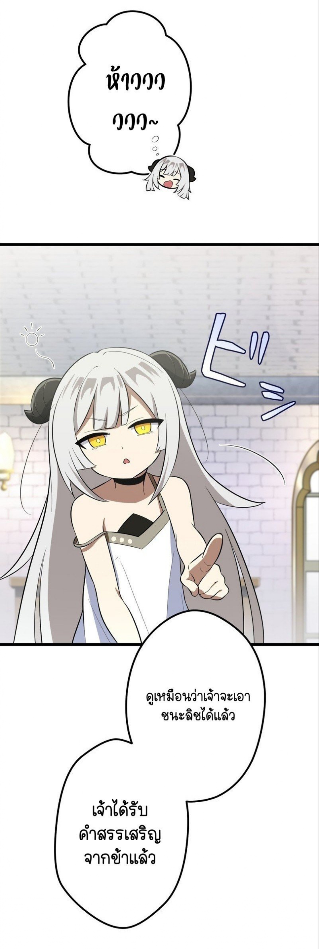 ฉันกลับชาติมาเกิดใหม่เป็นก็อบลินระดับ SSS ตอนที่ 43 หน้า 27