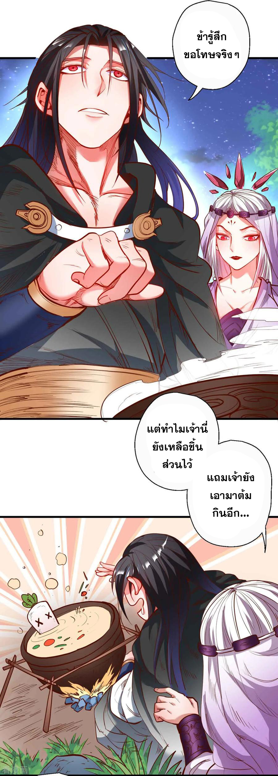 The Strongest Golden Kidney System ตอนที่ 70 หน้า 4