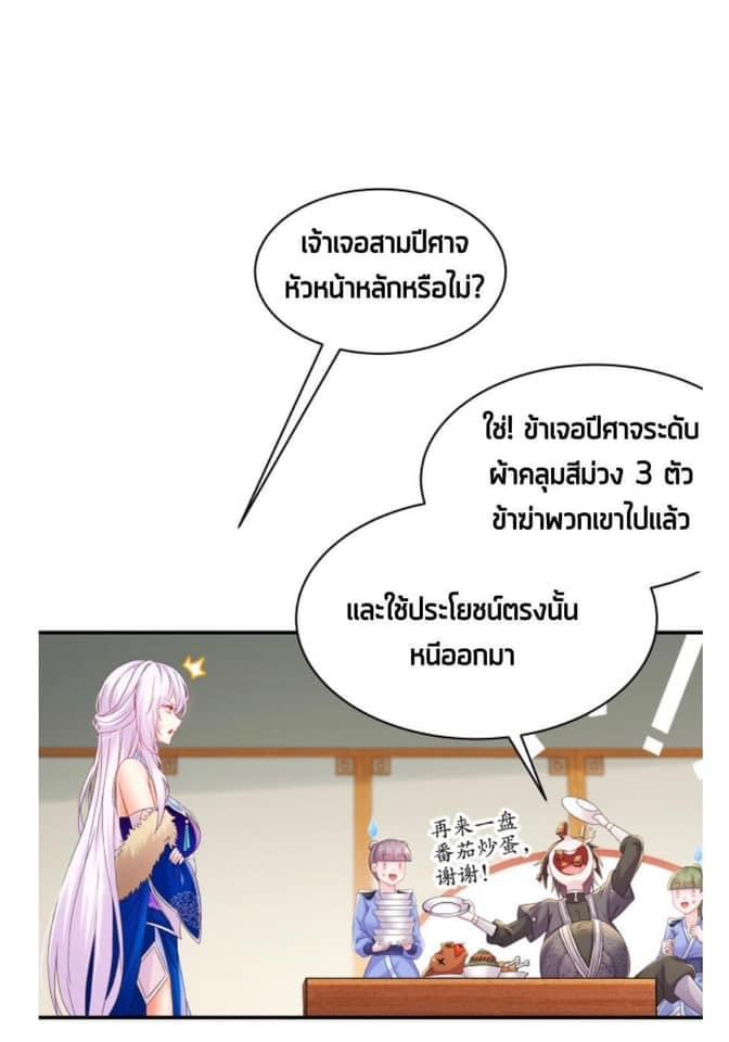 เทพเกรียนสุดลามก จุติต่างโลก ตอนที่ 25 หน้า 8