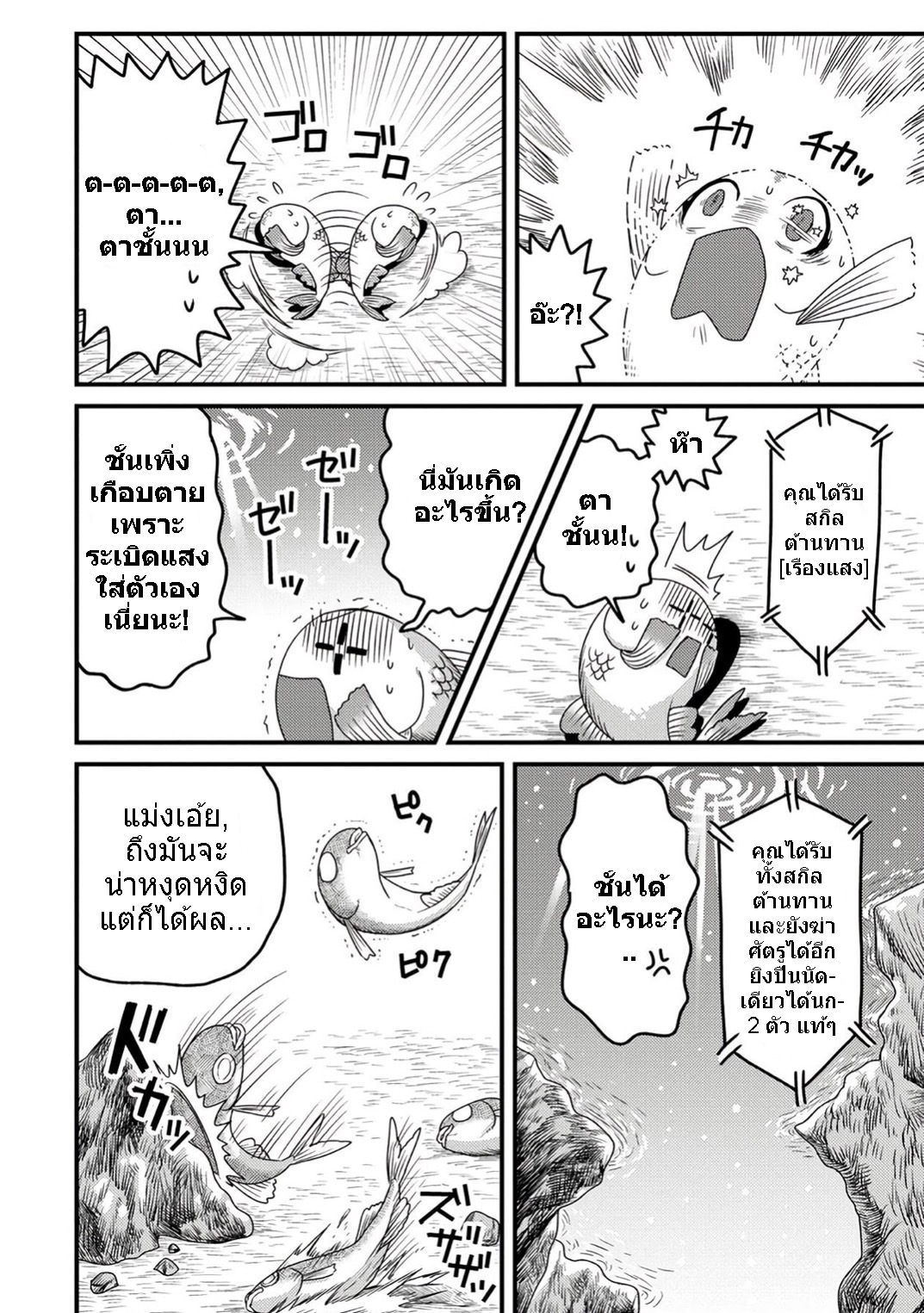 เกิดใหม่เป็นลูกปลาในต่างโลก! ตอนที่ 2 หน้า 7