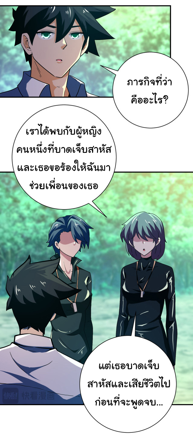 Apocalyptic Super System ตอนที่ 410 หน้า 14