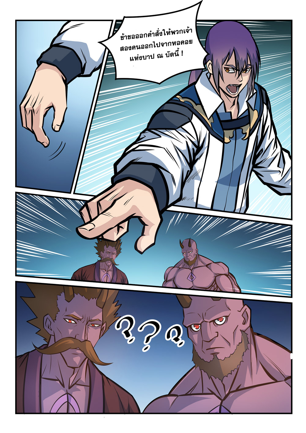 Apotheosis – การยกระดับสู่สถานะของพระเจ้า ตอนที่ 260 หน้า 14