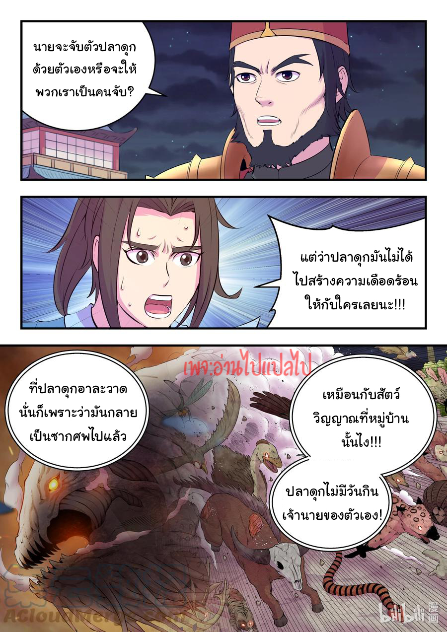King of Spirit beast - ราชาแห่งสัตว์วิญญาณ ตอนที่ 128 หน้า 14