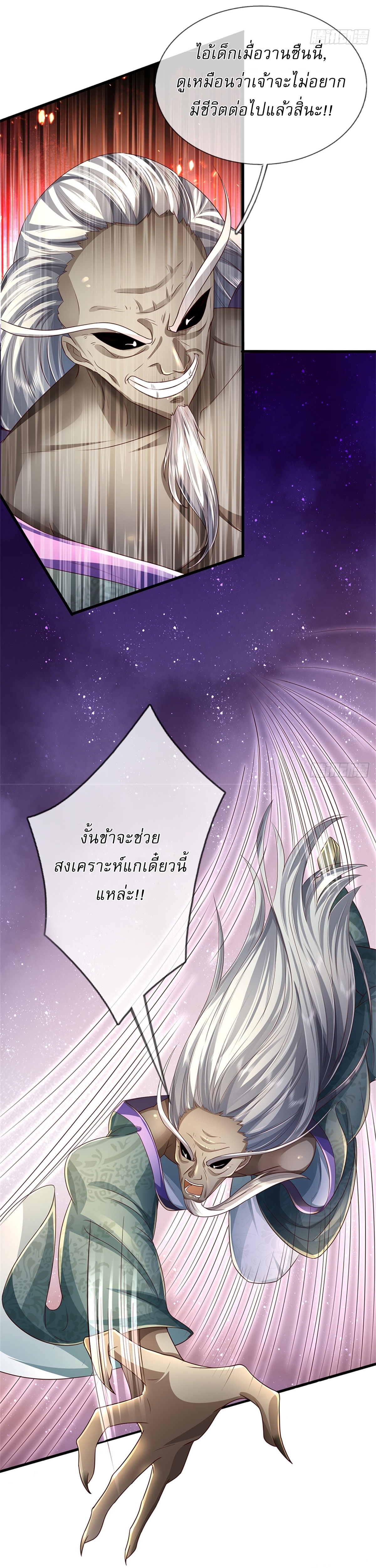 I Can Change The Timeline of Everything เกิดใหม่ในต่างโลก พร้อมระบบโกงเวลาสุดเกรียน ตอนที่ 56 หน้า 17