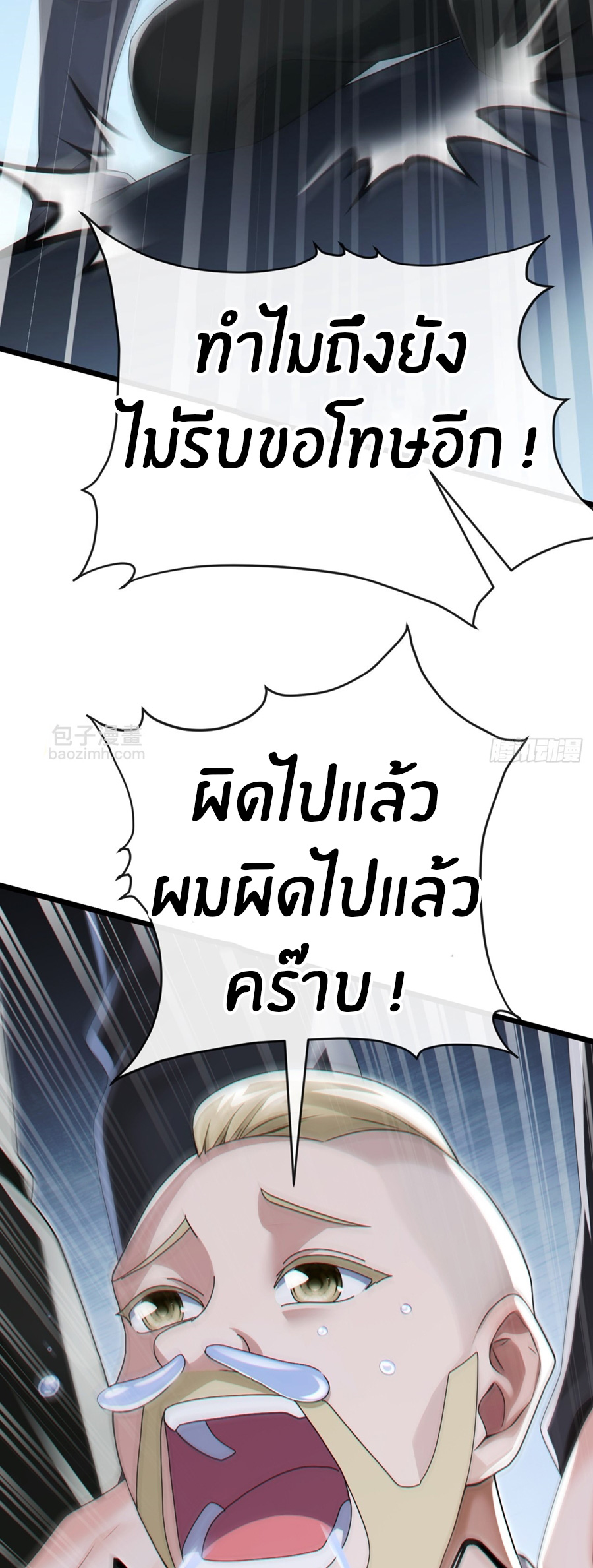 ลงจากภูเขาเพื่อมาเป็นเบ๊ภรรยา ตอนที่ 105 หน้า 7
