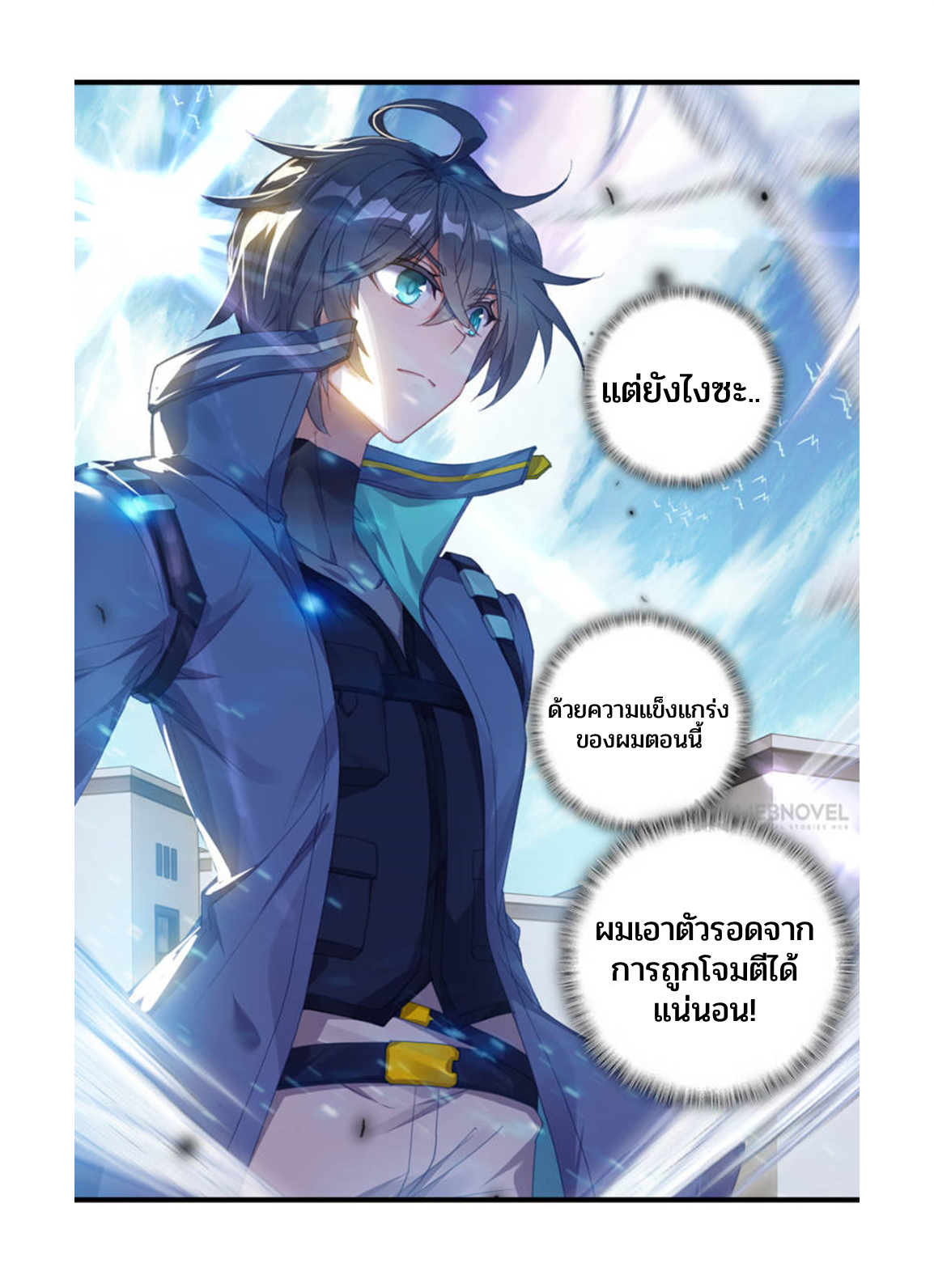 Swallowed star ศึกล้างดวงดาว ตอนที่ 74 หน้า 7