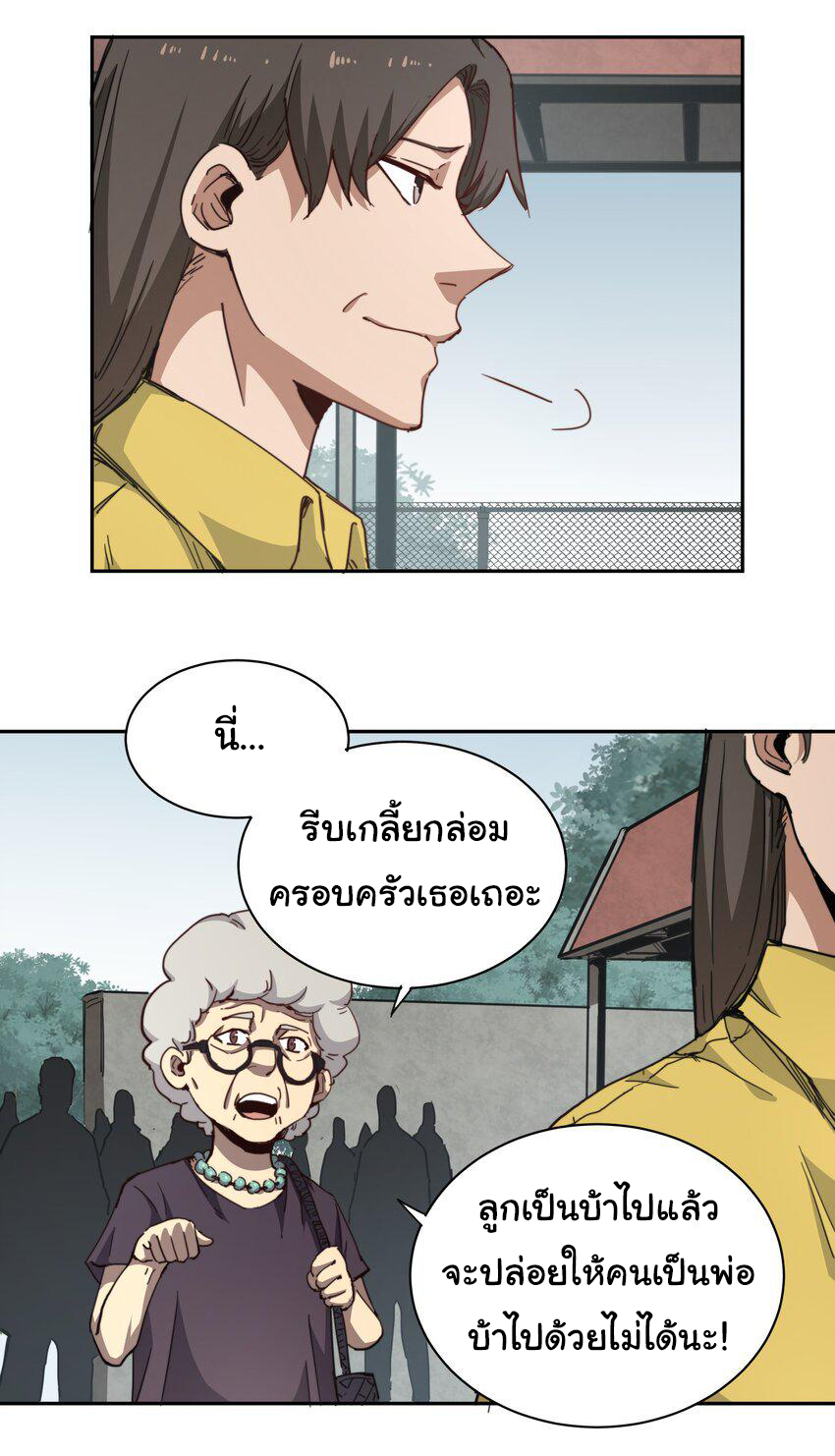 กลับมาเกิดใหม่ในยุคก่อนวันสิ้นโลก! ตอนที่ 1 หน้า 24