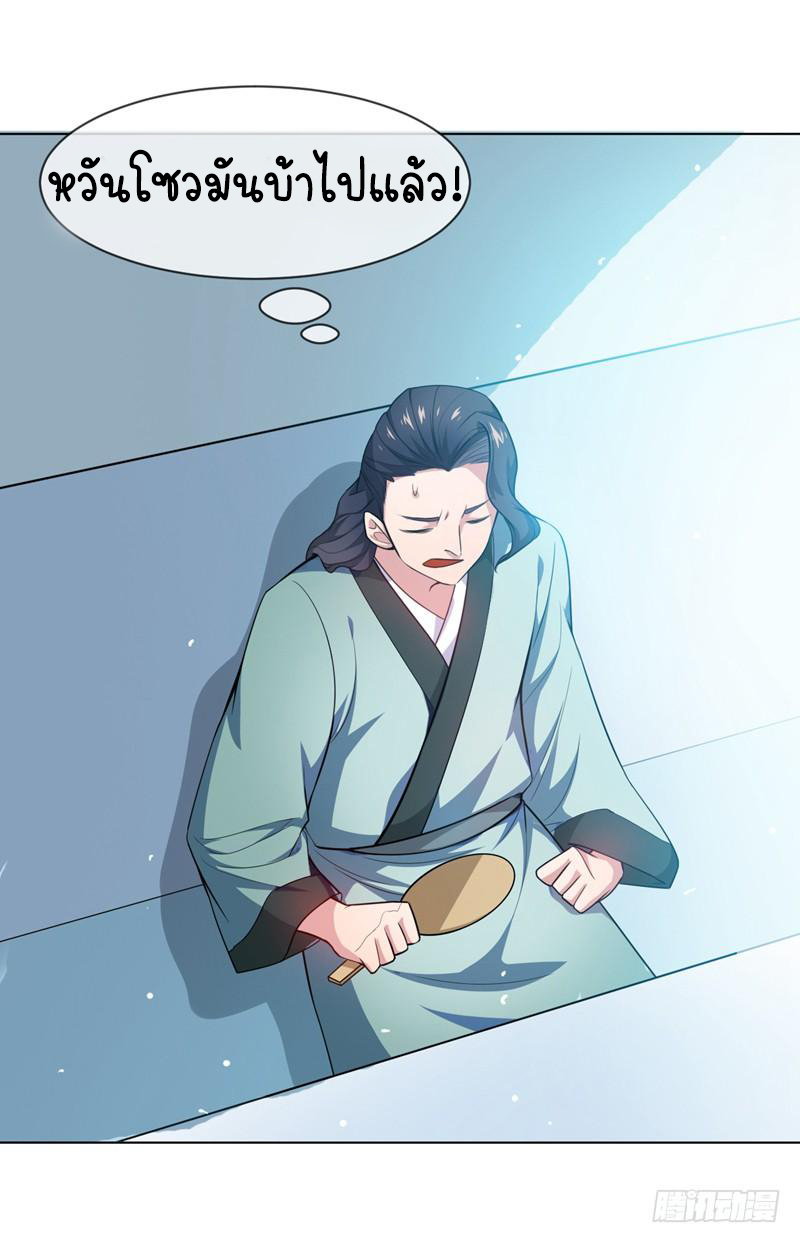 Wu ni ตอนที่ 11 หน้า 21
