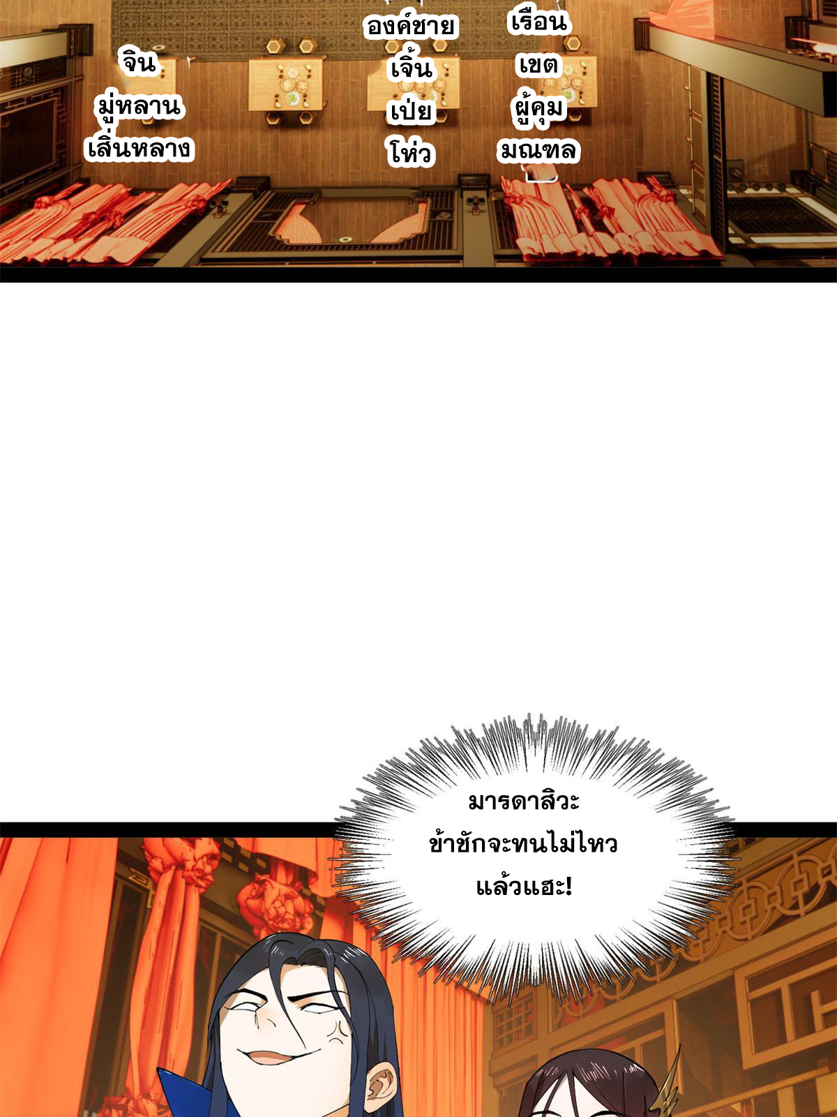ลูกเขยที่แกร่งสุดในปฐพี (ทันจีน) ตอนที่ 69 หน้า 37