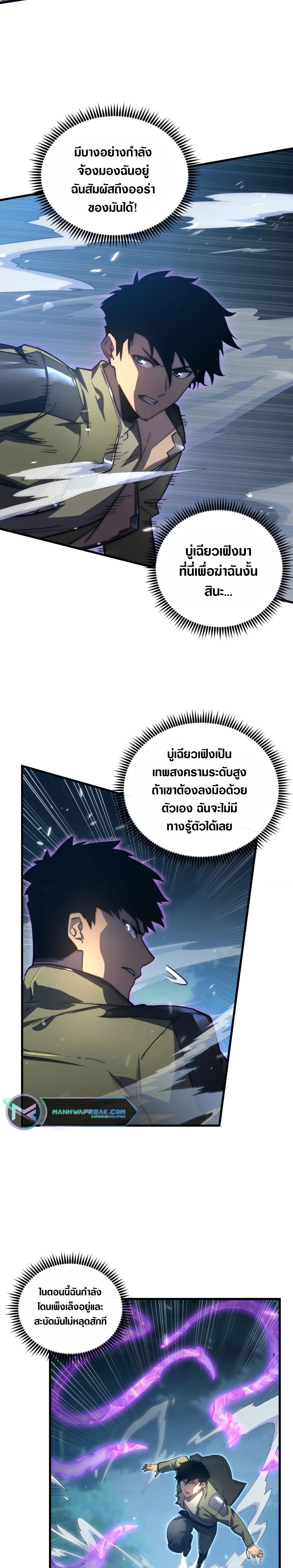 Rise From The Rubble |  เศษซากวันสิ้นโลก ตอนที่ 167 หน้า 3