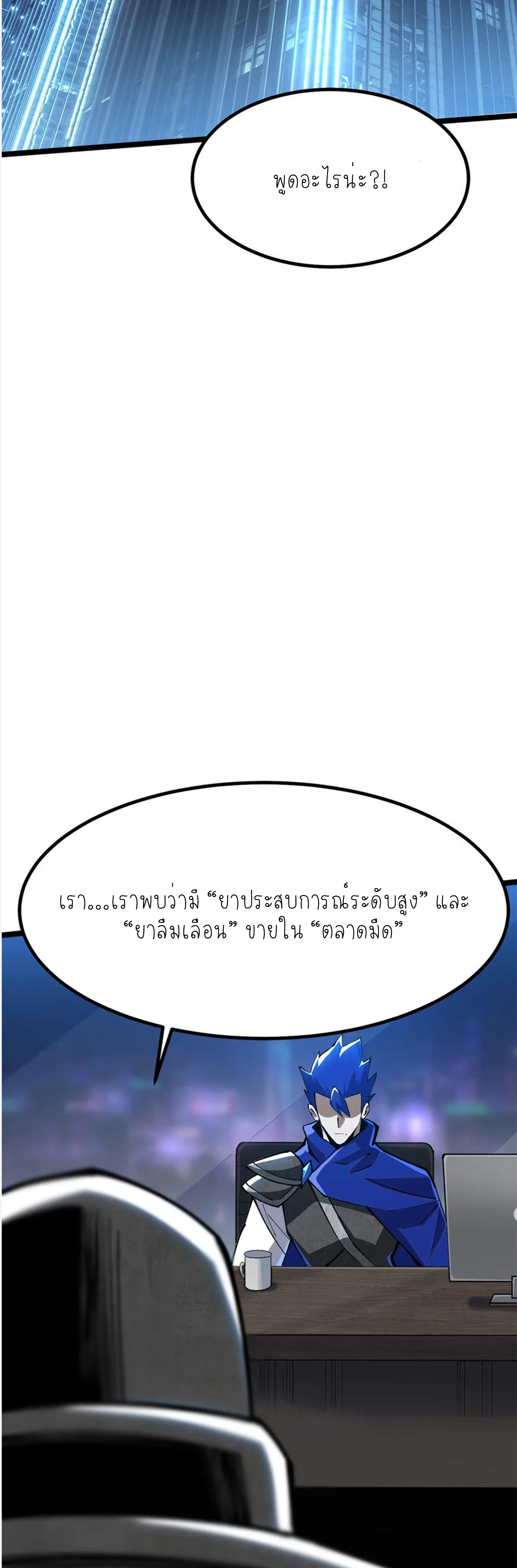 ไม่อยากเรียนทักษะ แห่งคำสาปเลย! ตอนที่ 67 หน้า 42