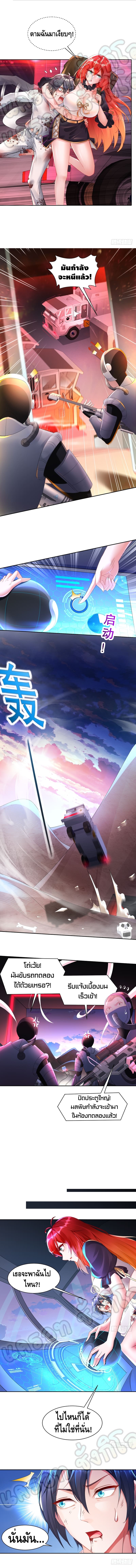 Super God ตอนที่ 1 หน้า 6