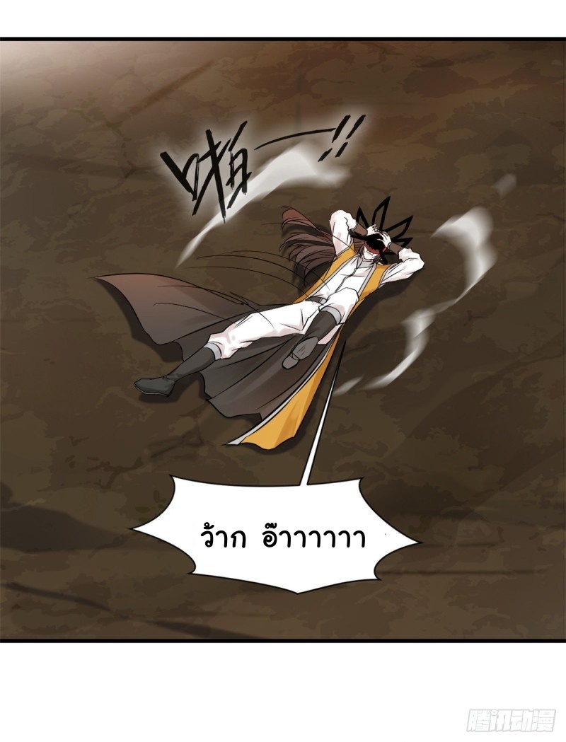 ปรมาจารย์ที่แข็งแกร่งที่สุด ตอนที่ 5 หน้า 3