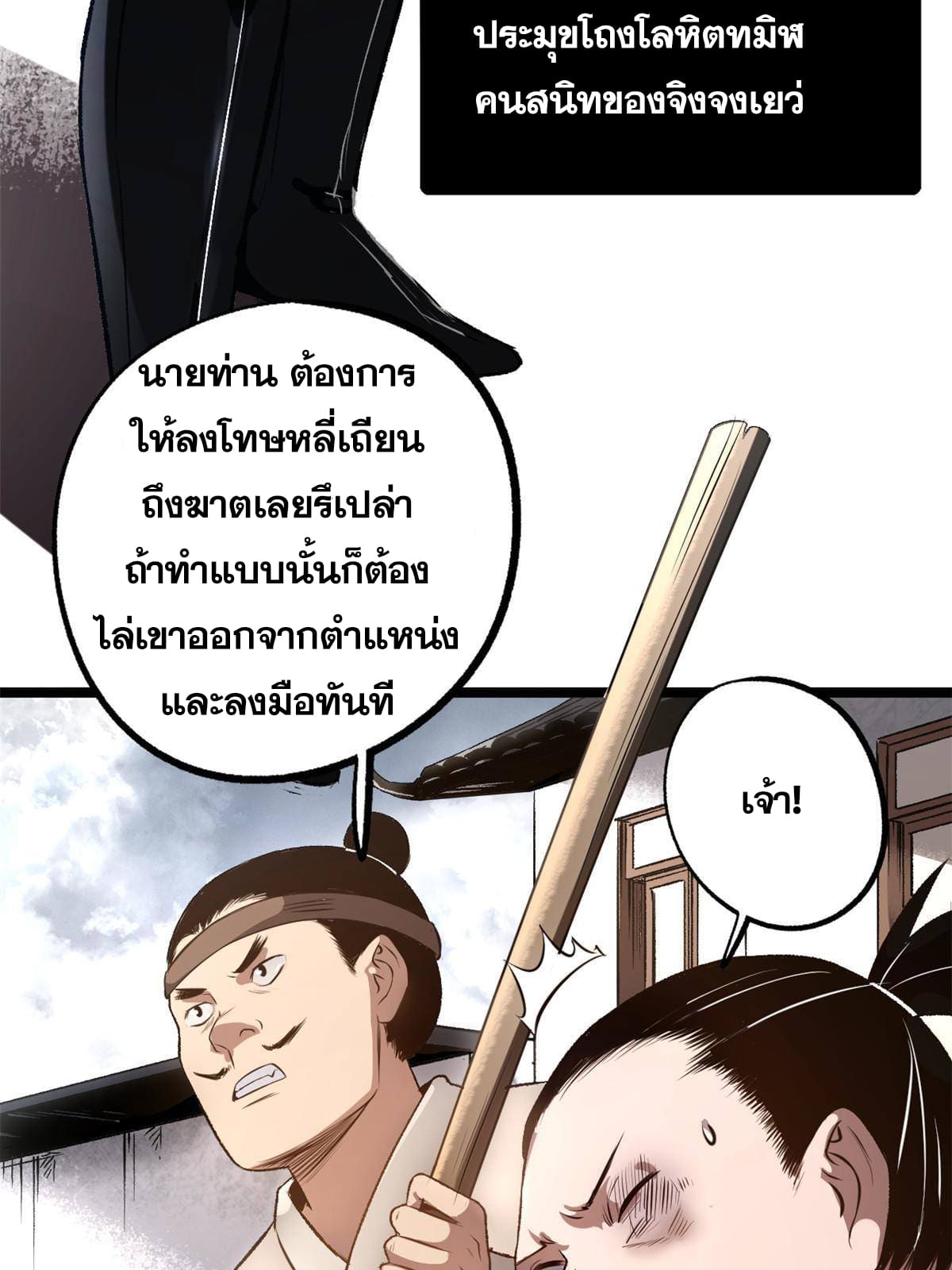 สายลับคนแรกในประวัติศาสตร์ ตอนที่ 11 หน้า 9