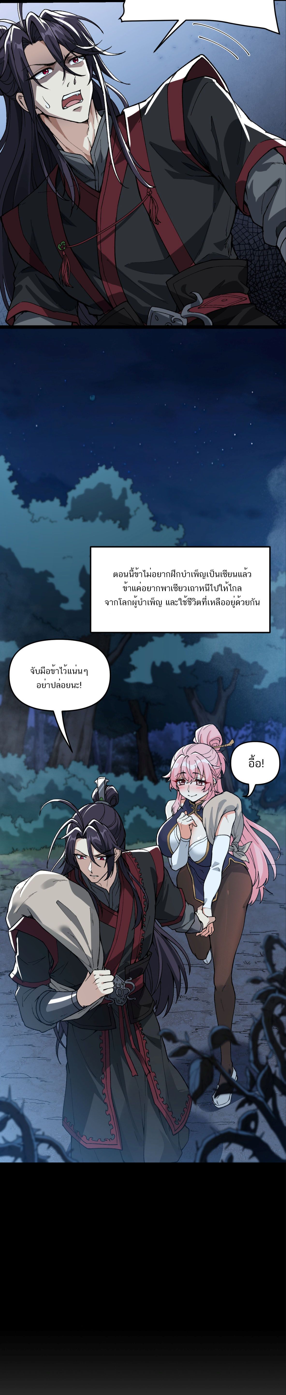 หากคนสวยใจร้าย เช่นนั้นก็เอานางมำเป็นเตาหลอมเสีย! ตอนที่ 1 หน้า 12