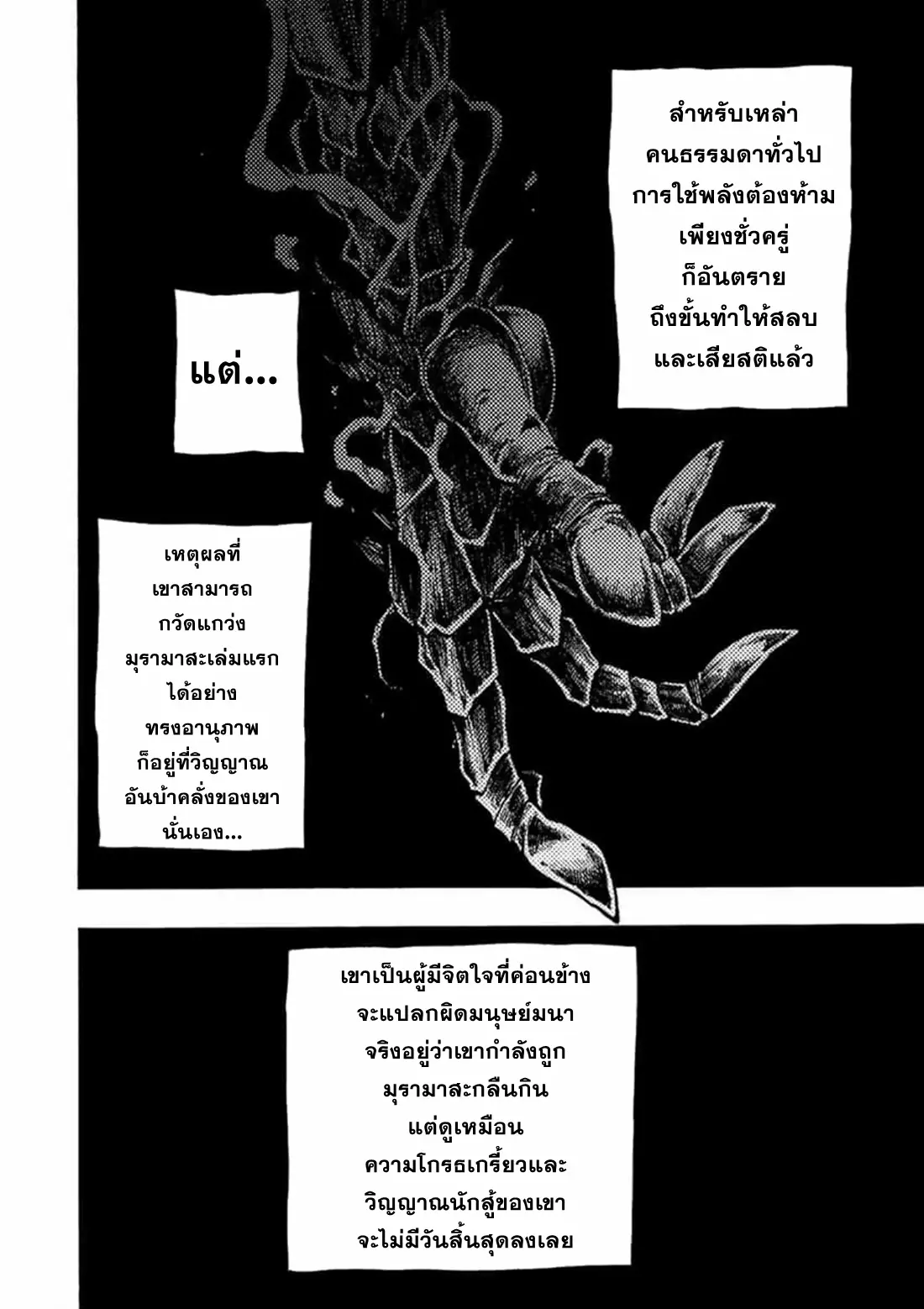 Tales Of Destruction ตอนที่ 4 หน้า 6