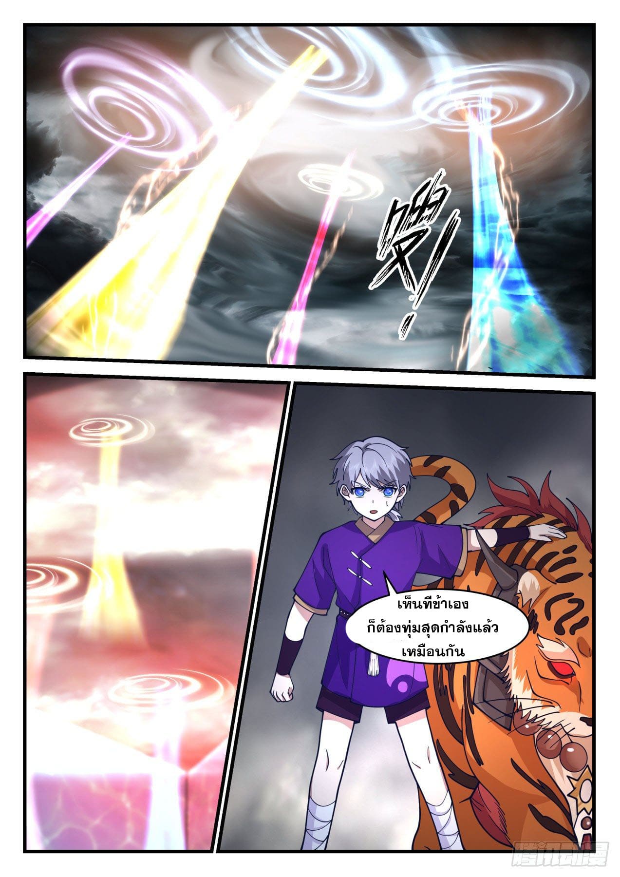 ปฐมบุรุษแห่งยุค (ทันจีน) ตอนที่ 165 หน้า 10