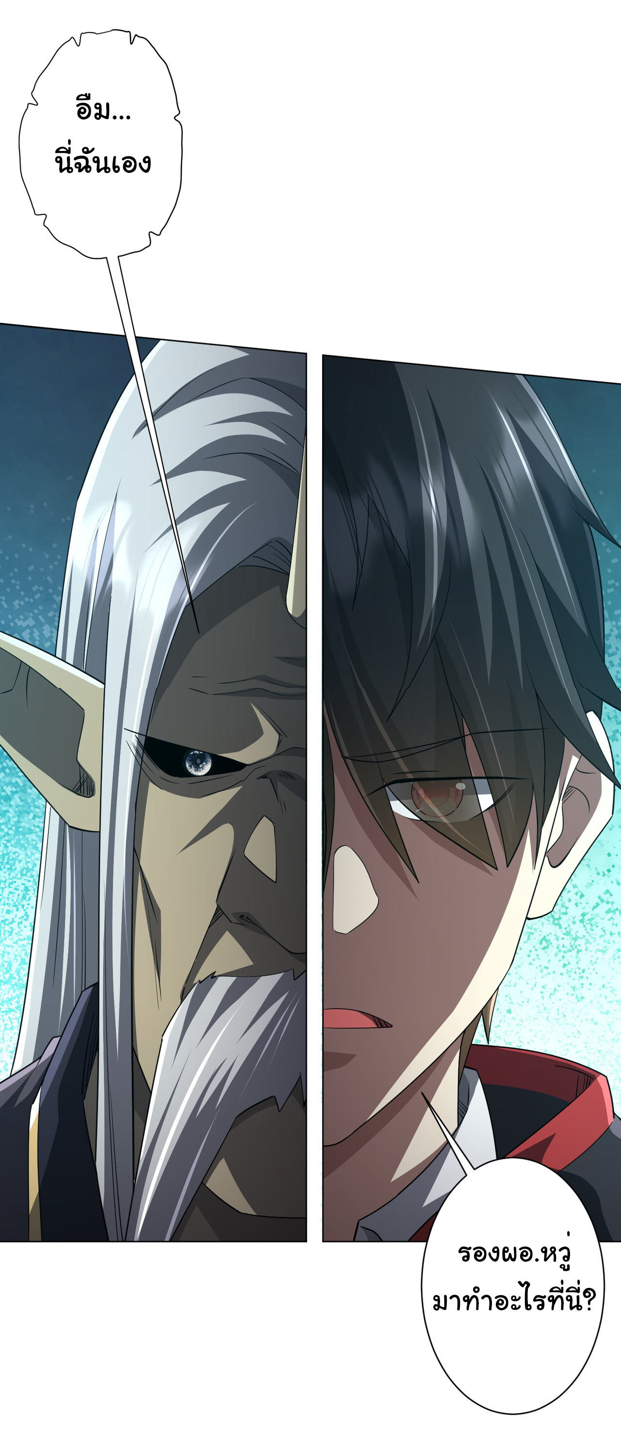 Start with trillions of coins ตอนที่ 96 หน้า 2