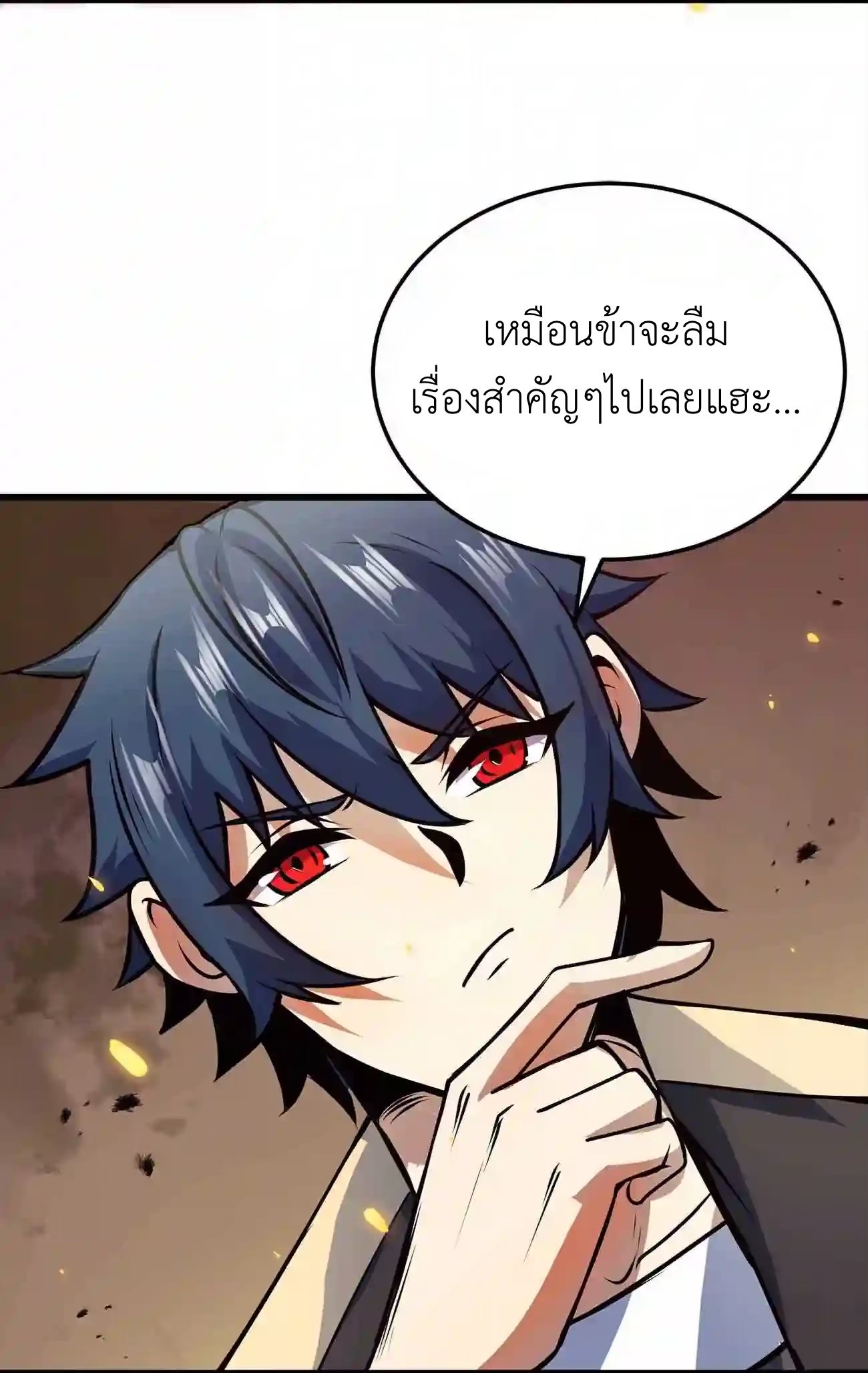 ระบบโกงราชาปีศาจ ตอนที่ 10 หน้า 39