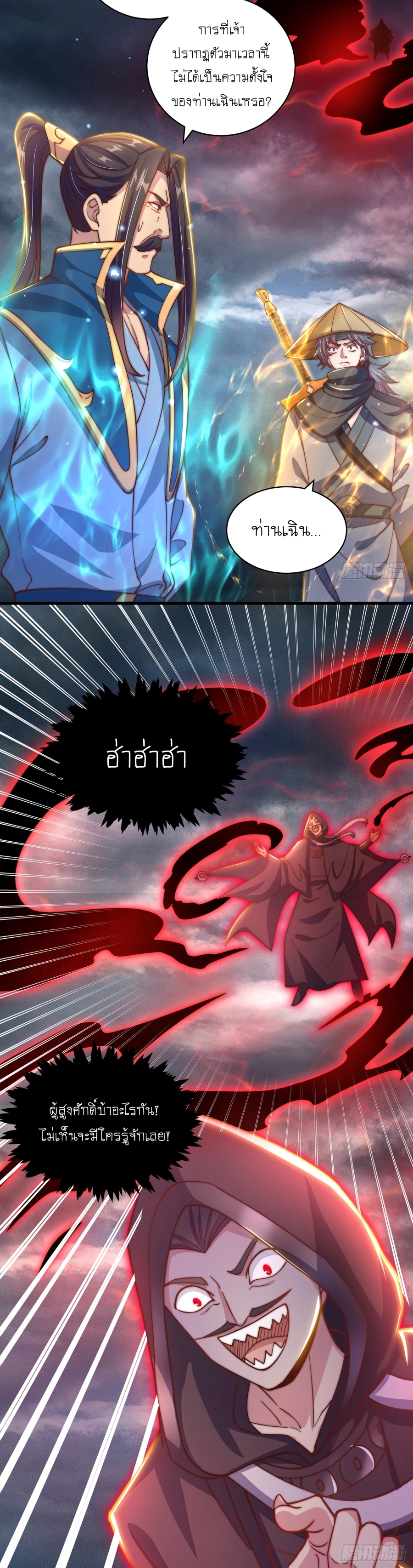 เทพก็อยากทำไร่ไถนาเหมือนกัน! (ชนจีน) ตอนที่ 24 หน้า 3