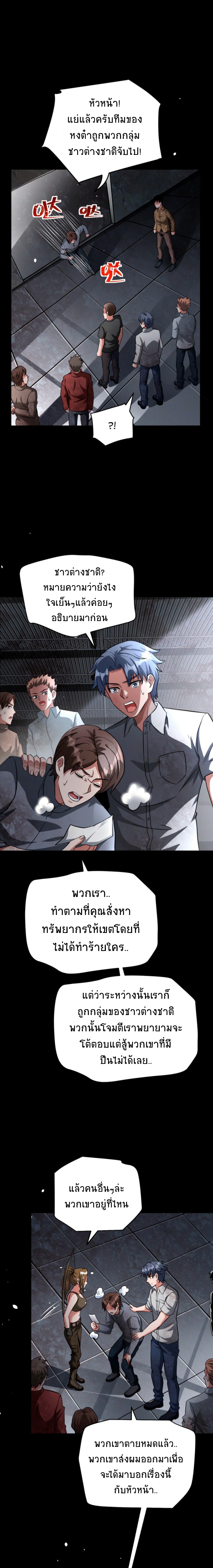 Apocalyptic Survival : I can see hidden clues ตอนที่ 47 หน้า 2