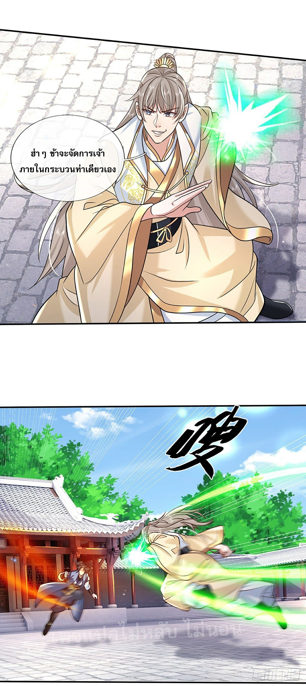 ราชันย์เทพยุทธ์มังกรผงาดฟ้า ตอนที่ 86 หน้า 34