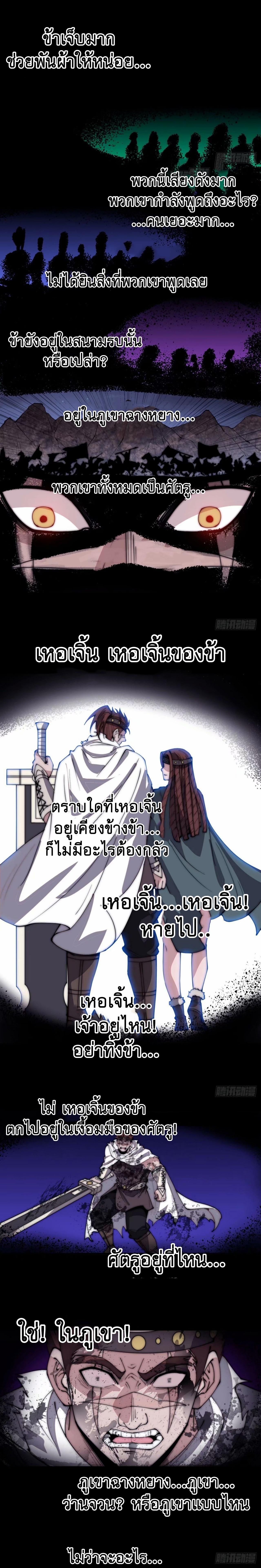 Starting a Mountain ตอนที่ 569 หน้า 9