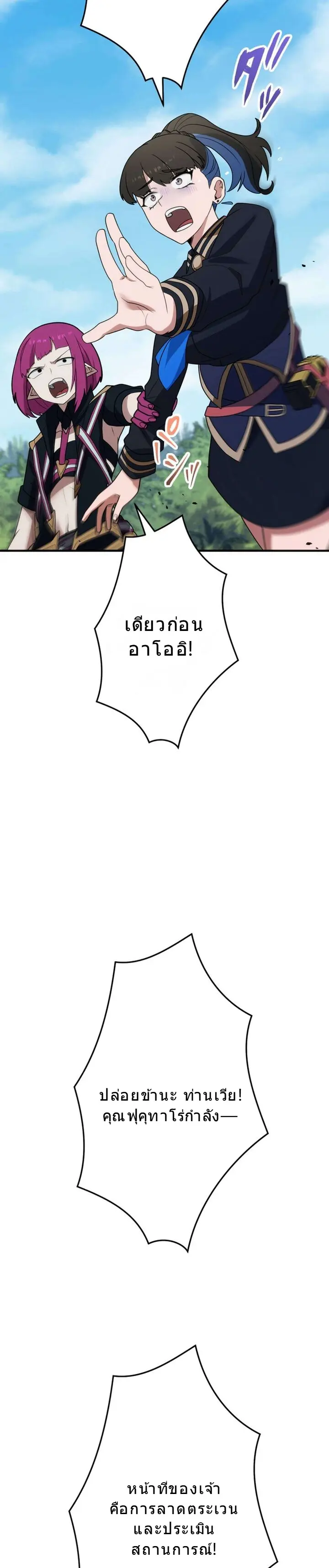 โชคเต็มพิกัด พลิกชะตาอาภัพ – นักผจญภัยสุดซวยสู่สุดยอดพลัง ด้วยสเตตัสกลับด้าน! ตอนที่ 25 หน้า 29