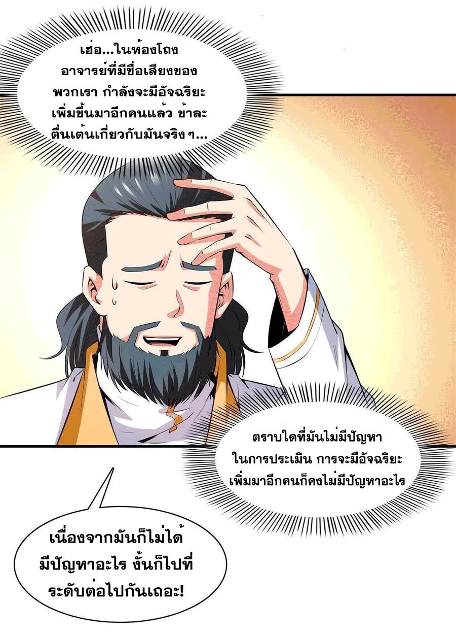 Library Of Heaven's Path ตอนที่ 169 หน้า 35