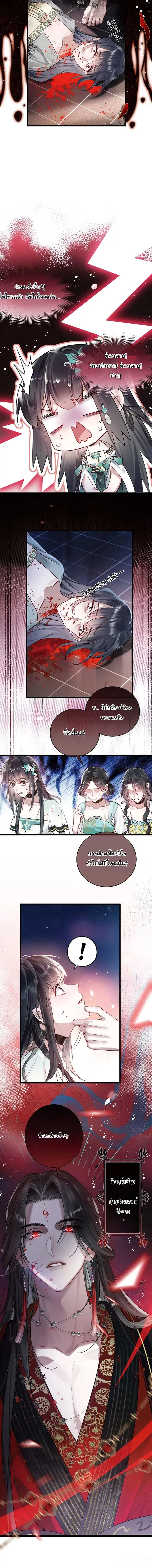 Offering Salted Fish To Master ตอนที่ 2 หน้า 7