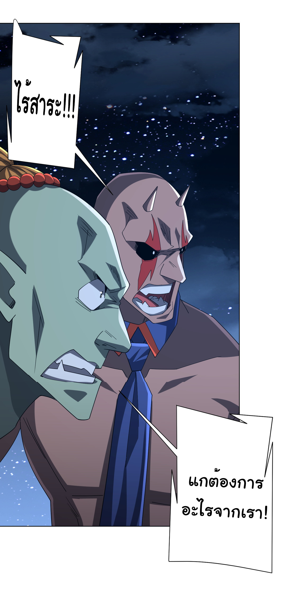 Start with trillions of coins ตอนที่ 139 หน้า 42