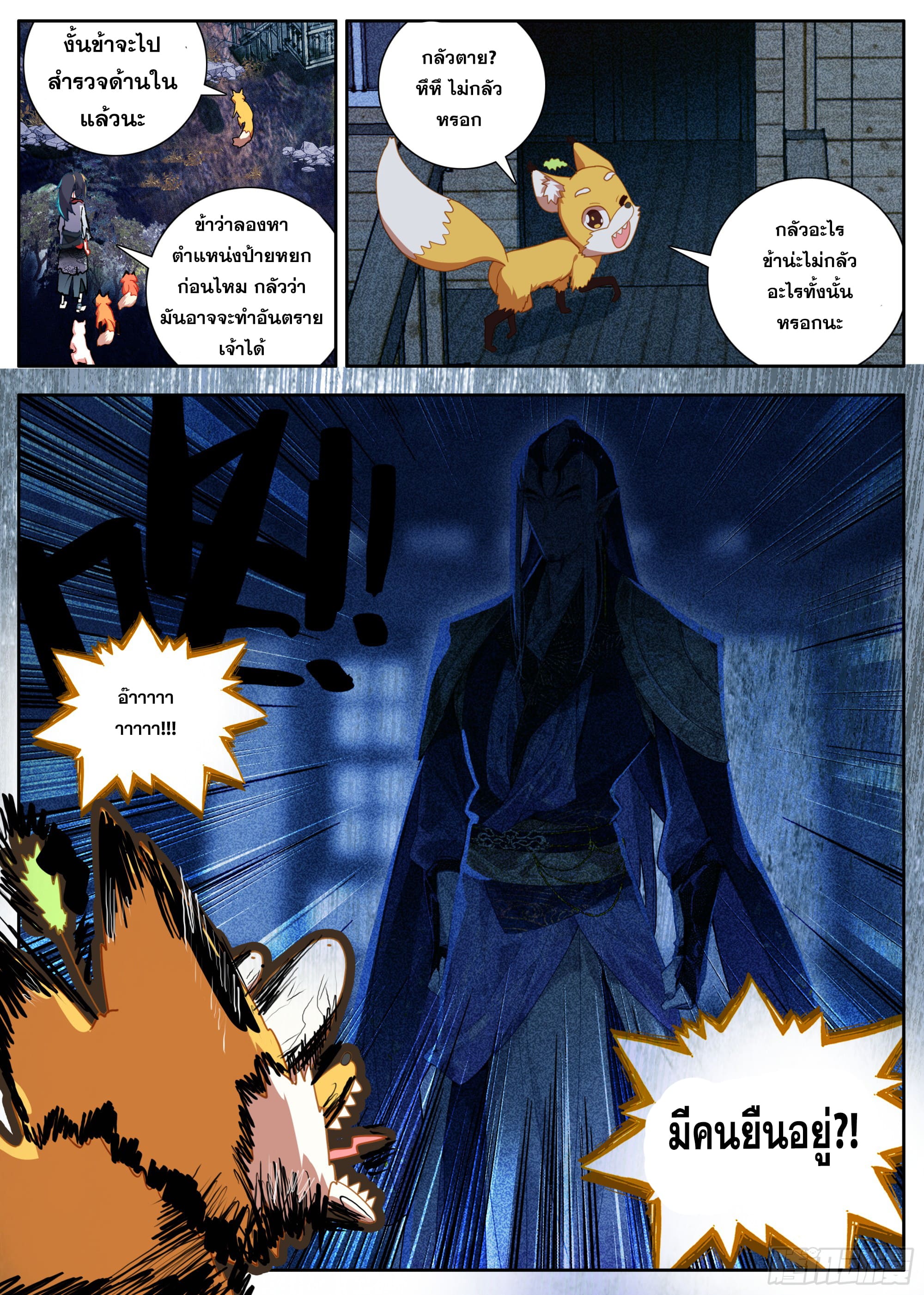 หลินหยวนสิง ตำนานจิ้งจอกเมฆา ตอนที่ 34 หน้า 12