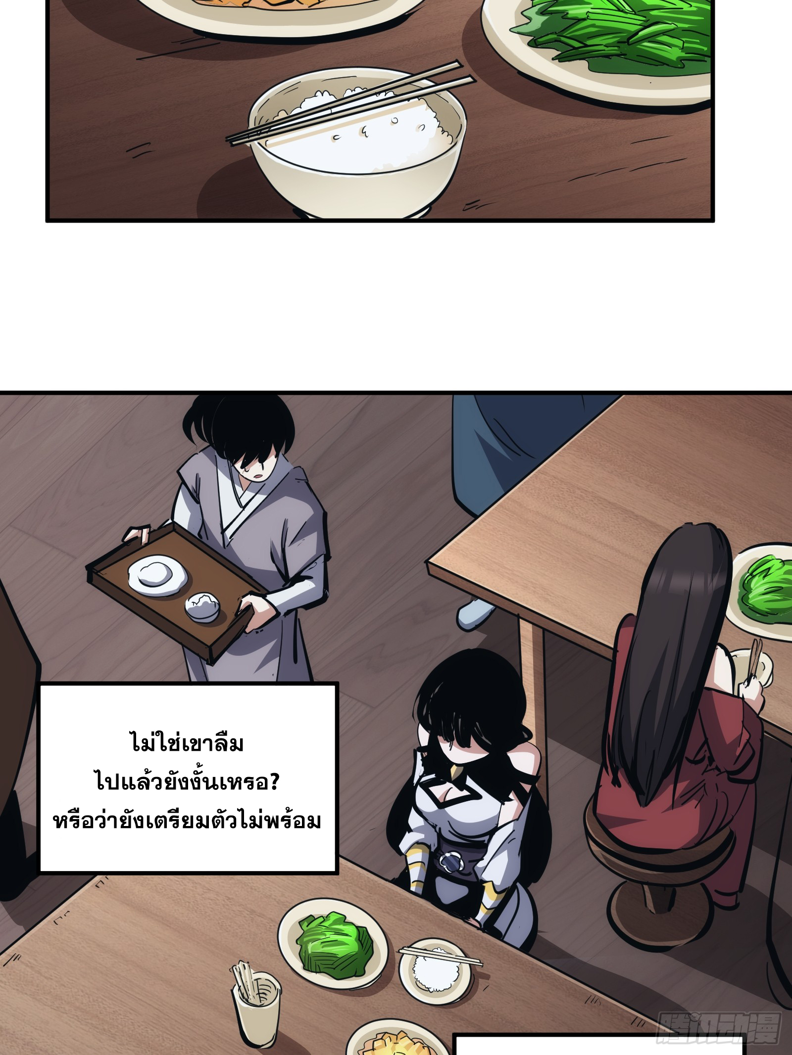 บังคับใจตัวเองก็ไร้เทียมทานได้ ตอนที่ 13 หน้า 24