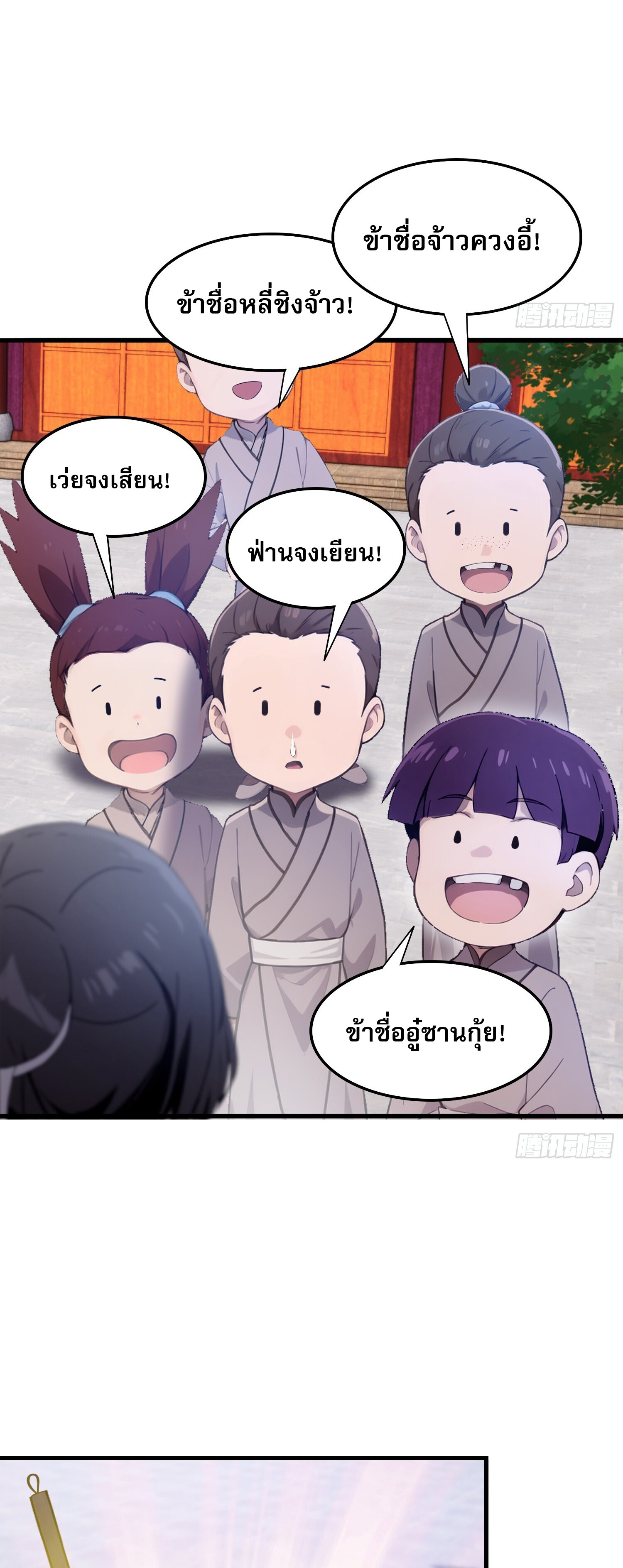 ที่แท้ข้าก็ไร้เทียมทานมาตั้งนานแล้วนี่เอง ตอนที่ 3 หน้า 6