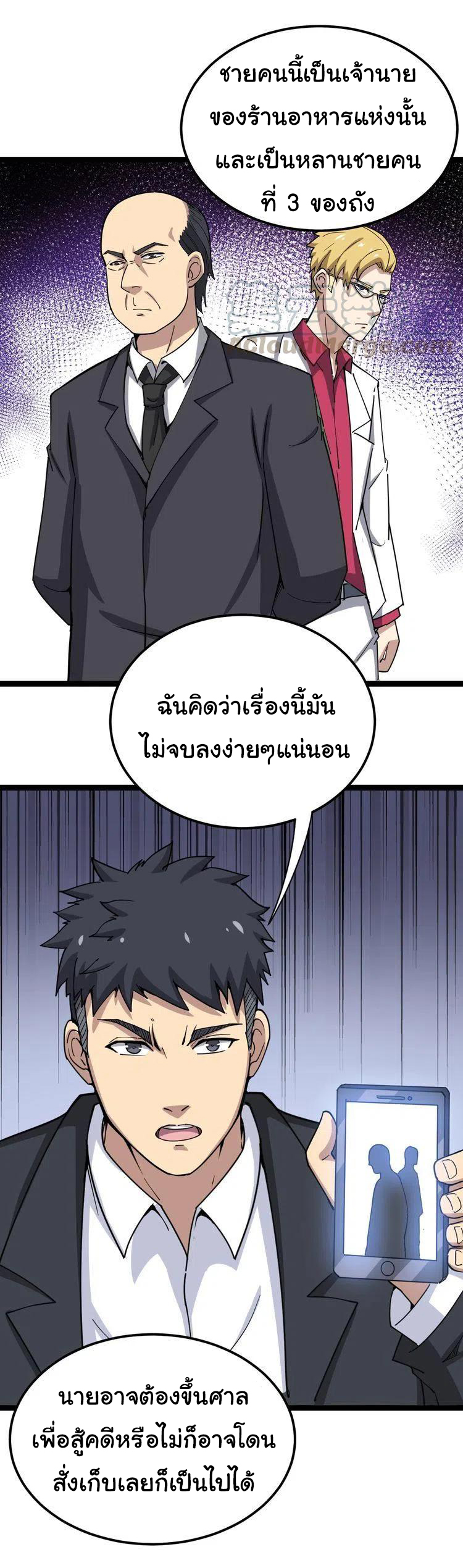 Bad Hand Witch Doctor สุดยอดพ่อมดหมอผี ตอนที่ 12 หน้า 8
